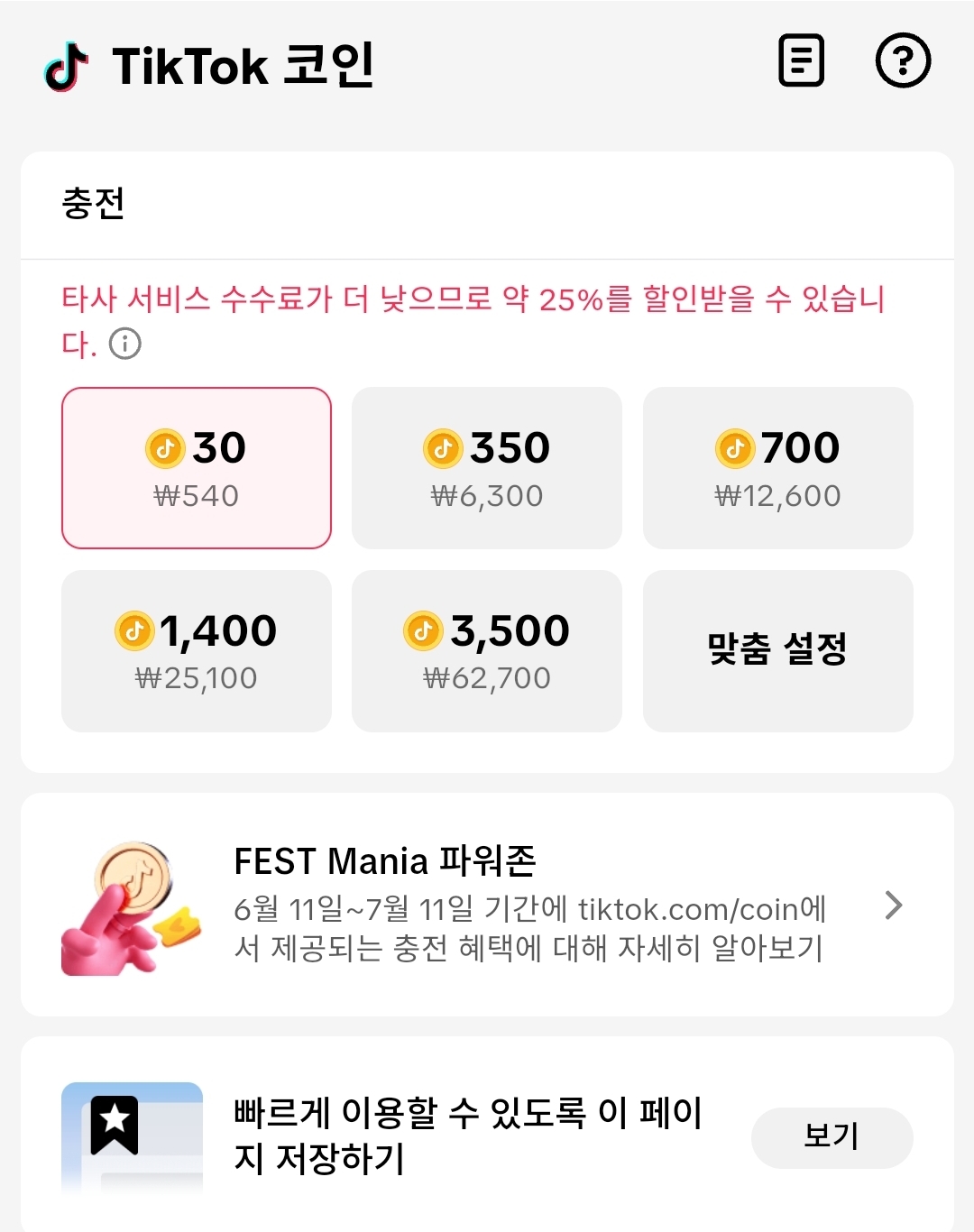 공식 웹 충전